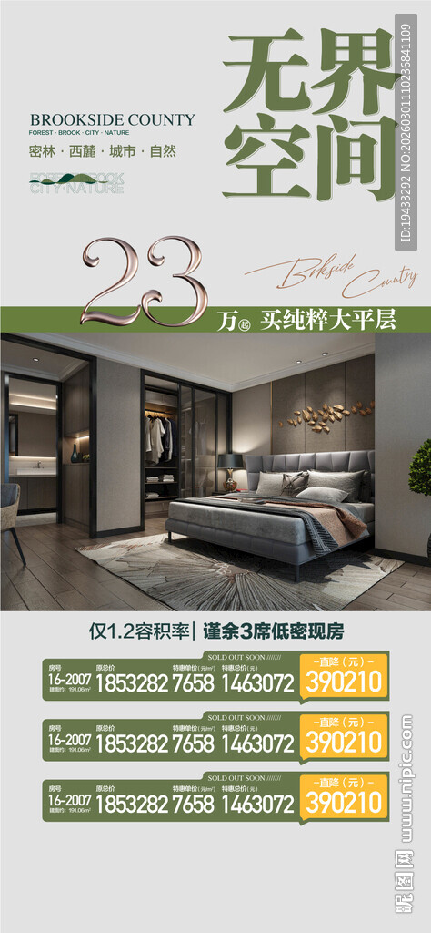 无界空间户型卖点解读海报