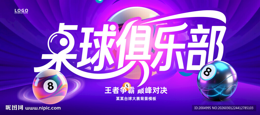 台球俱乐部海报