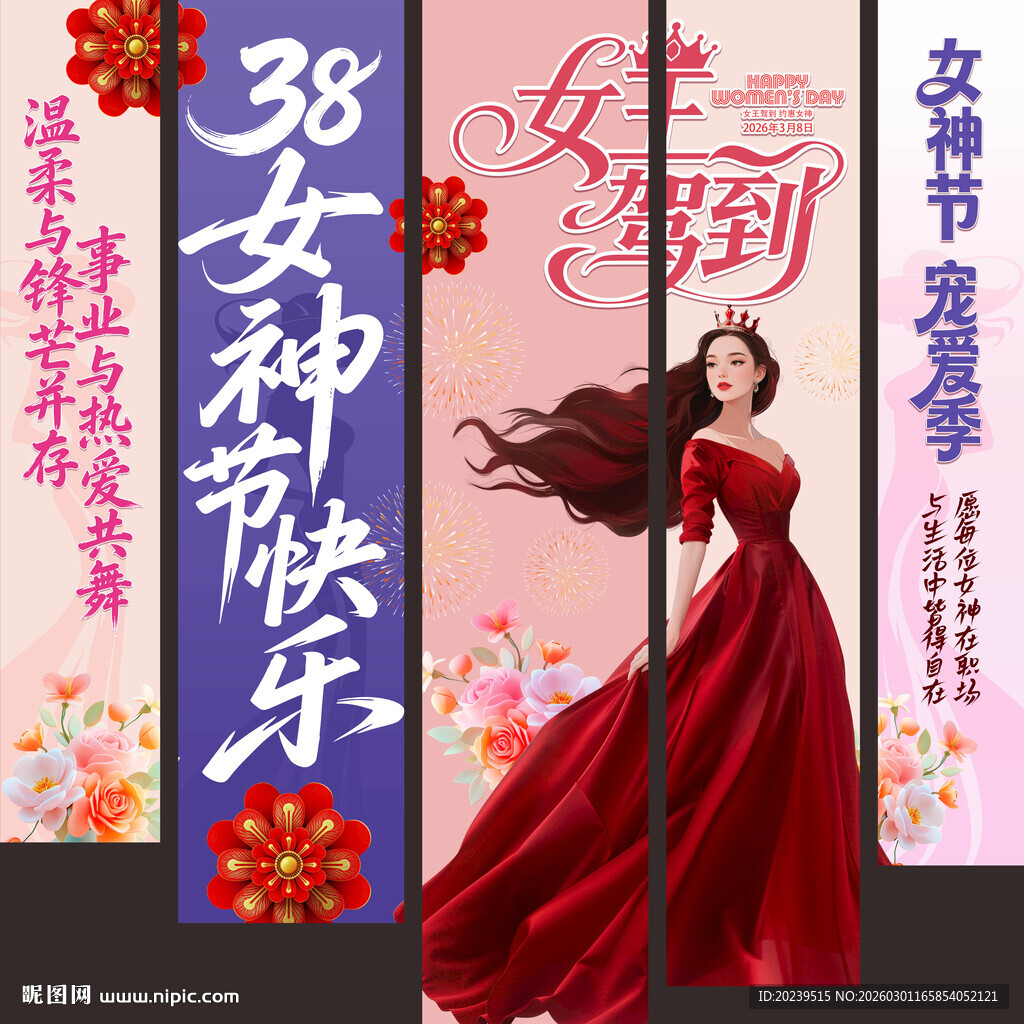 38女王驾到吊旗