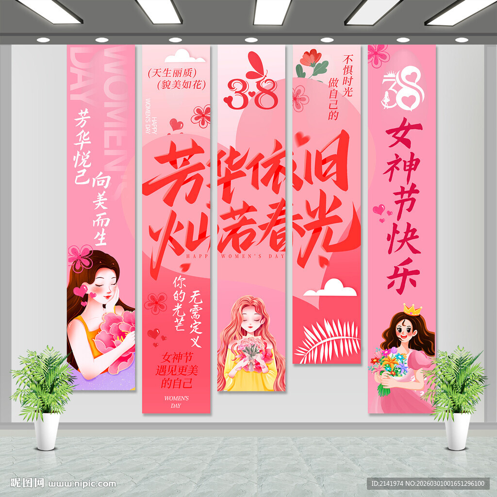 女神节 竖幅挂布