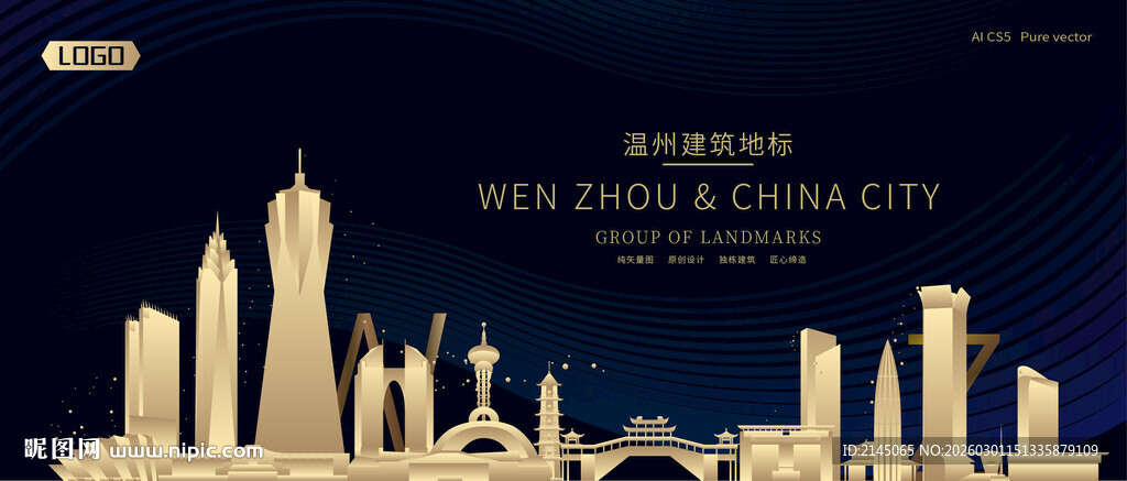 温州建筑潮流插画