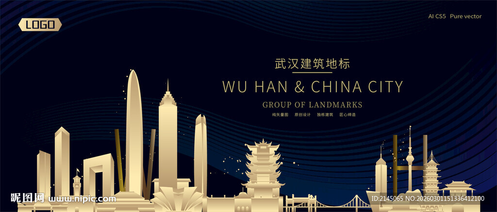 武汉建筑潮流插画