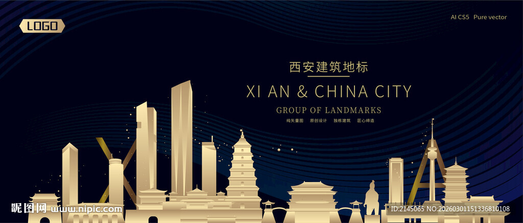 西安建筑潮流插画