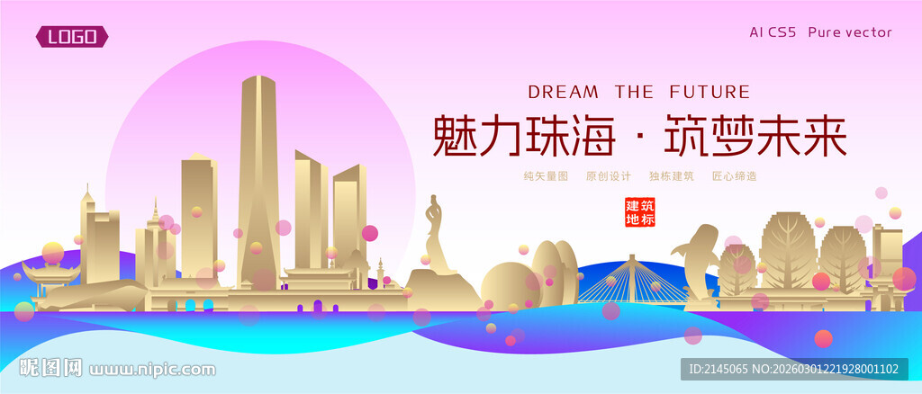 珠海城市建筑时尚海报