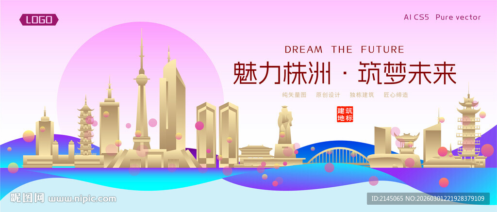 株洲城市建筑时尚海报