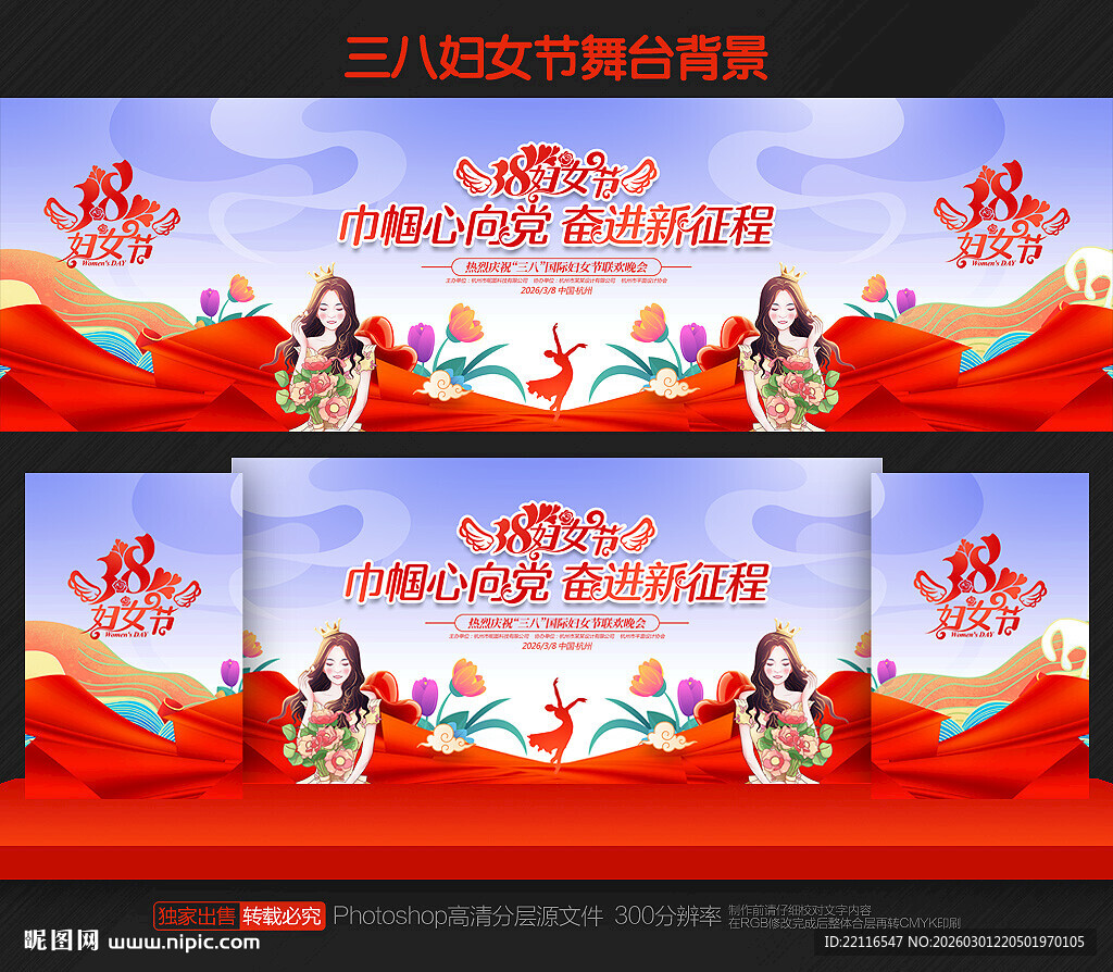妇女节背景