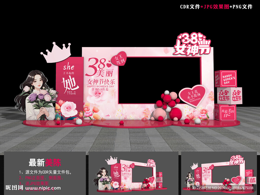 38女神节拍照框