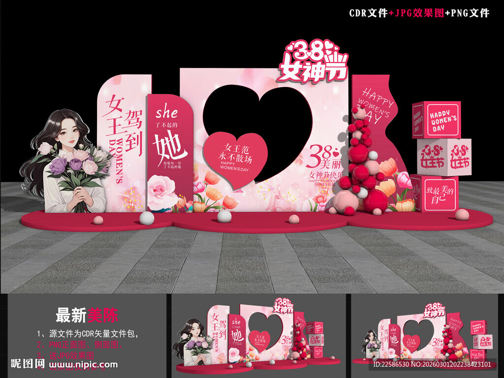 38女神节拍照框