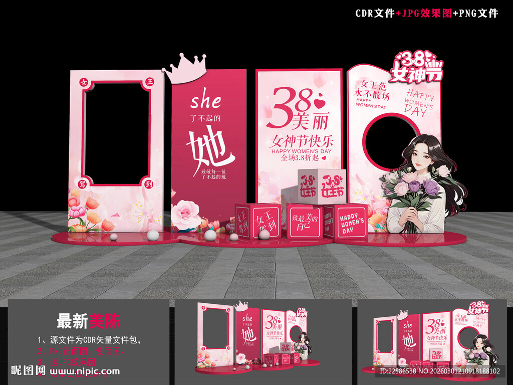 38妇女节拍照框