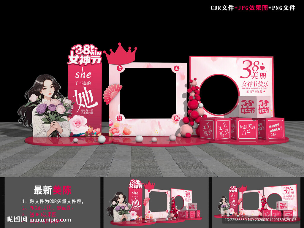 38妇女节拍照框