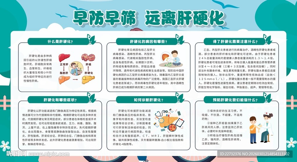 遏制肝硬化 远离肝癌