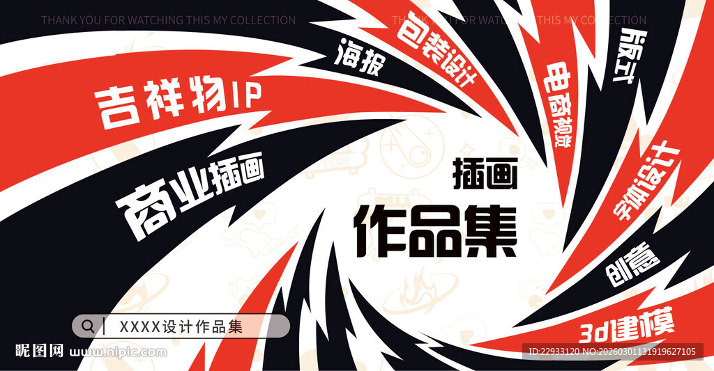 作品集宣传海报封面图酷炫设计