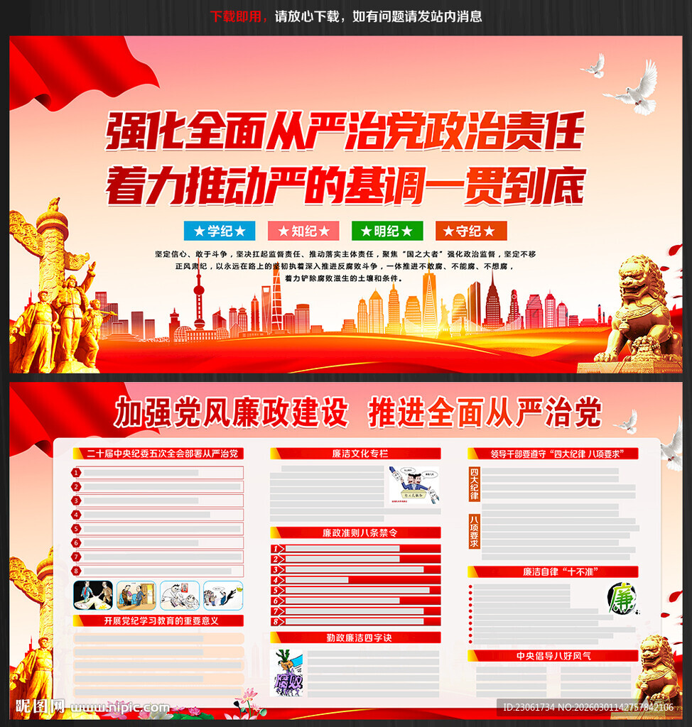 2026年党风廉政建设展板