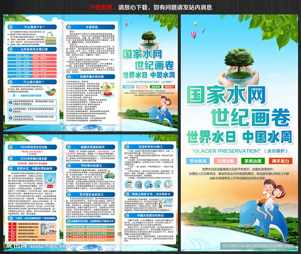 中国水周三折页