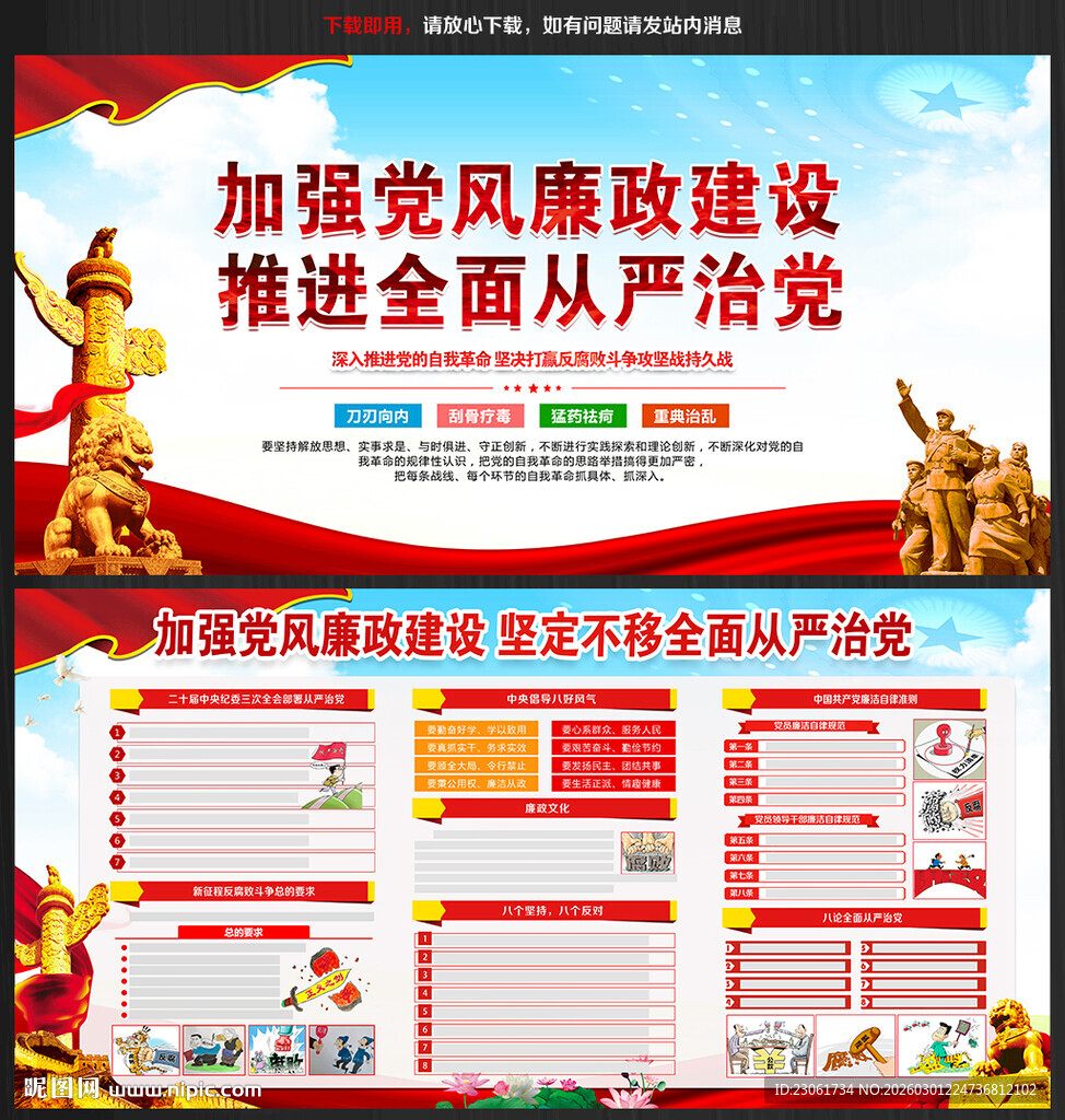 2026年党风廉政建设宣传展板