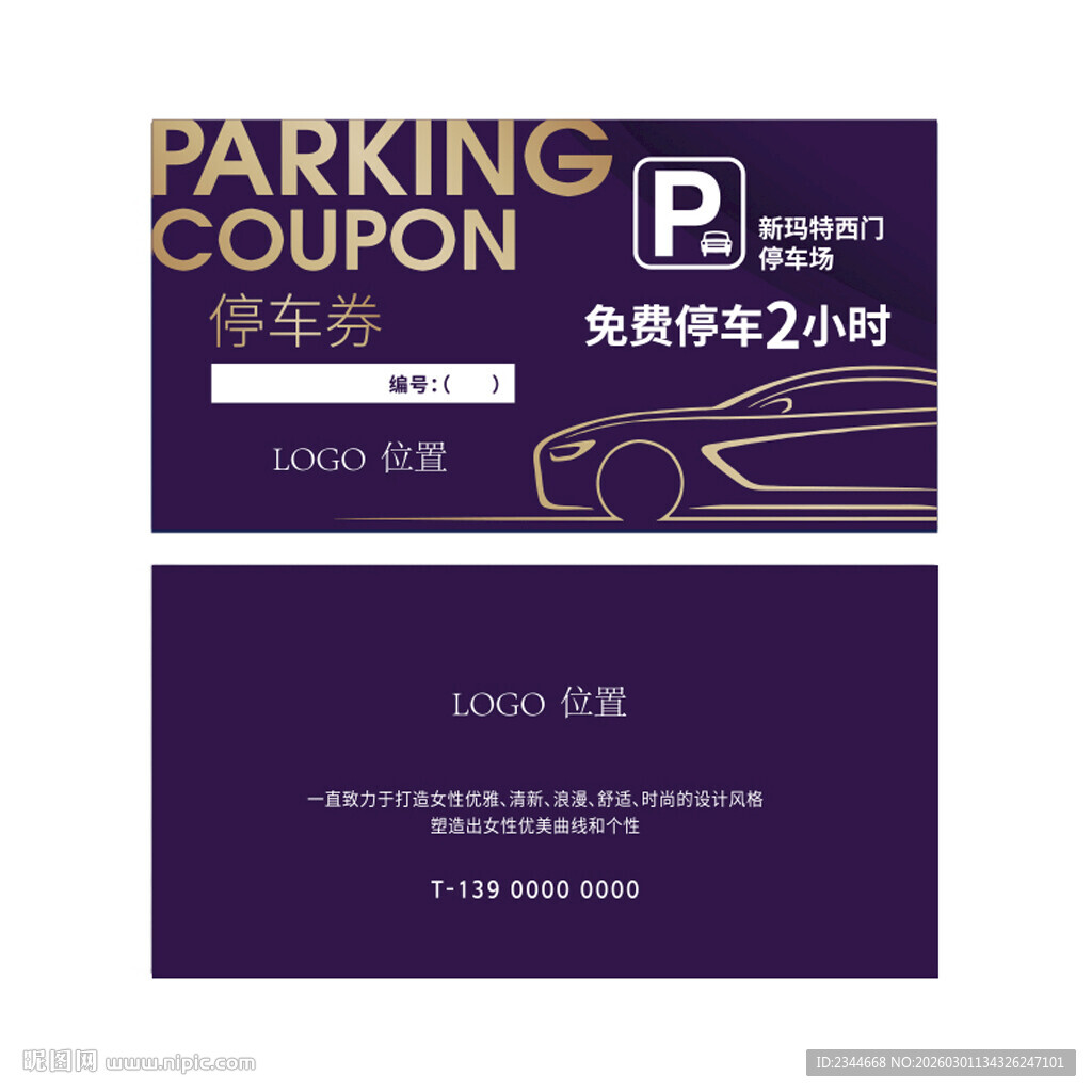停车优惠券设计模板