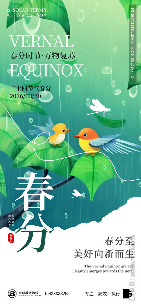 春日芬芳海报设计素材 春风