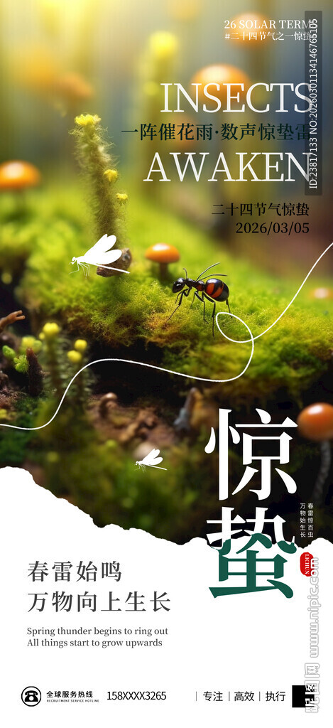 春日惊蛰自然景象图