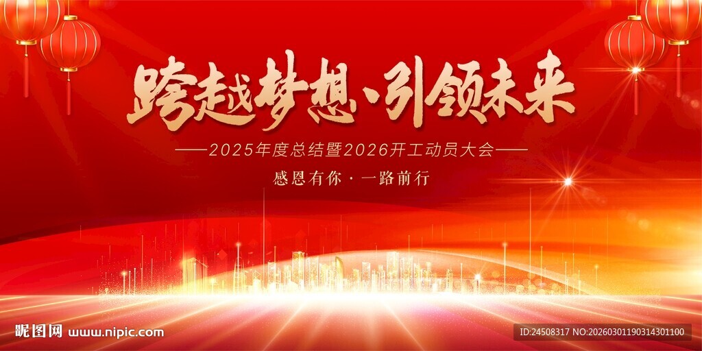 跨越梦想引领未来背景图