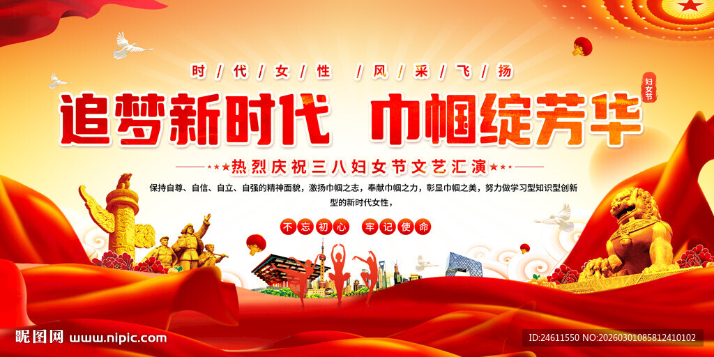 妇女节晚会背景