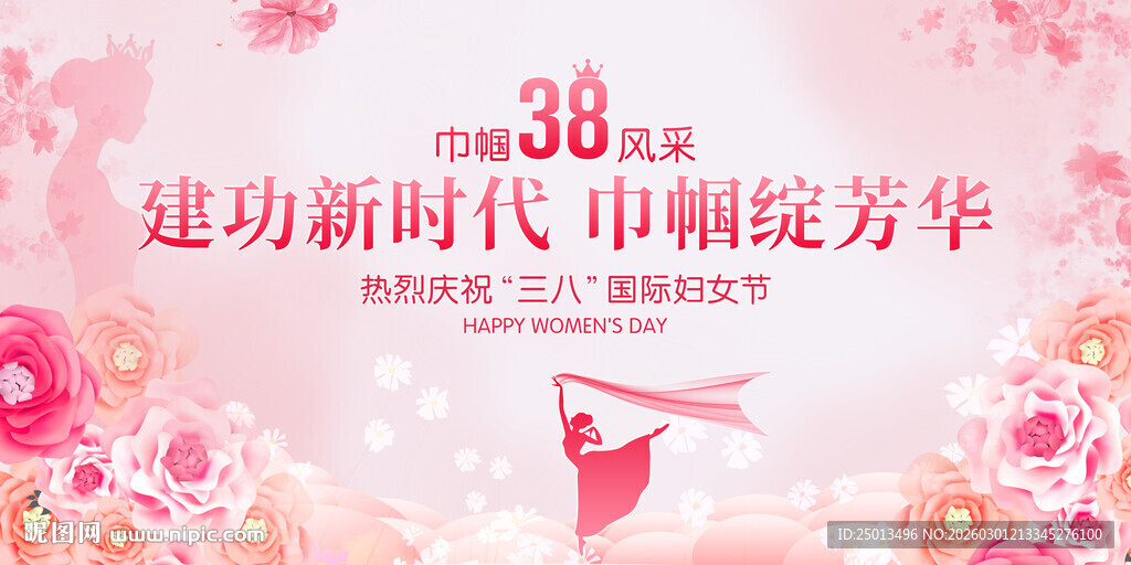 38妇女节