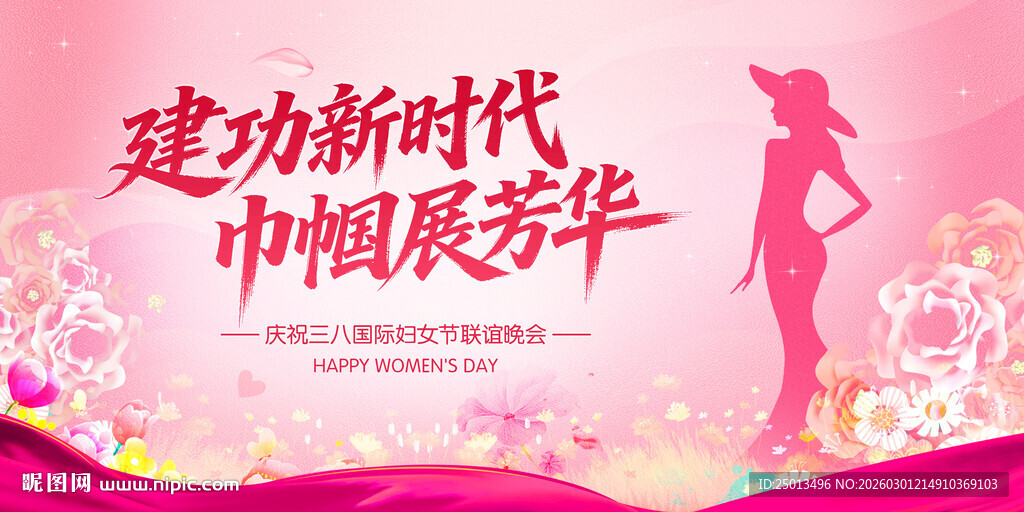 38妇女节