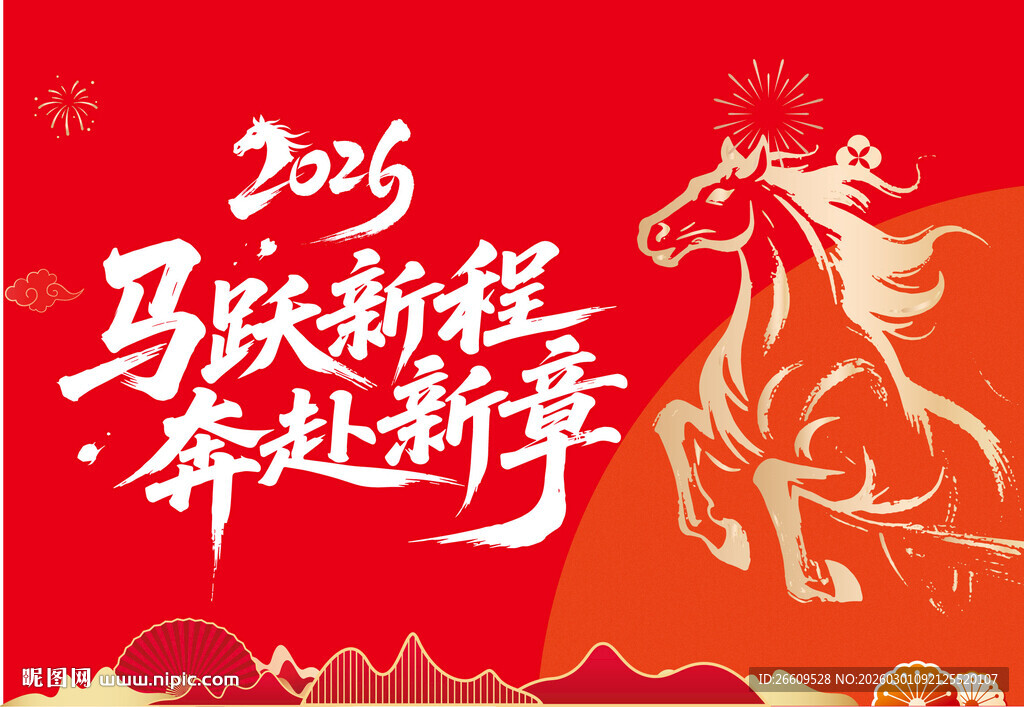 马年主题喜庆海报