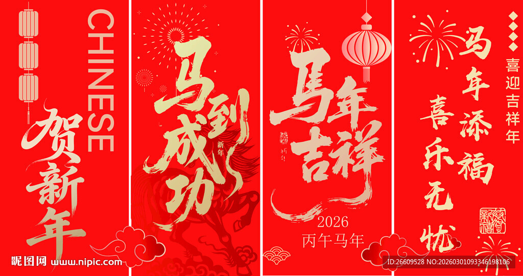 新年条幅