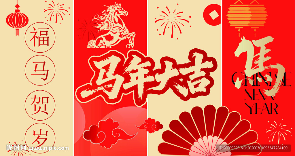 马年新春对联喜庆装饰