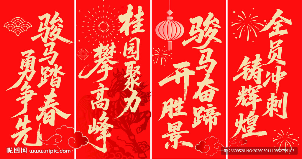 喜庆红色春联展示