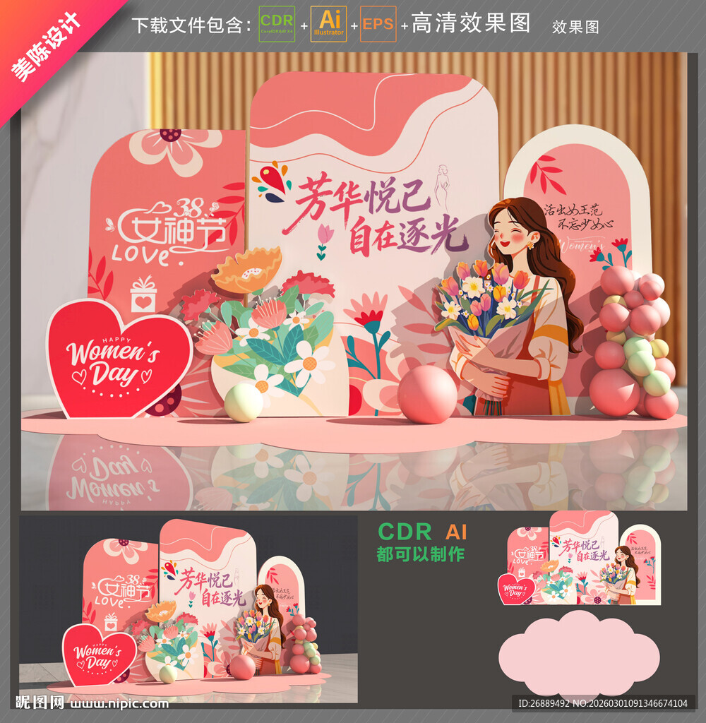 38妇女节美陈
