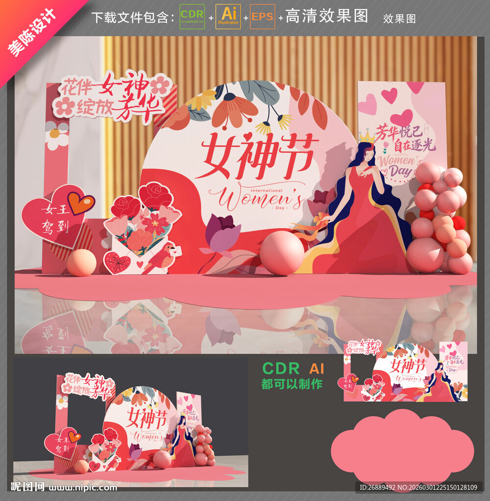 女神节美陈布置