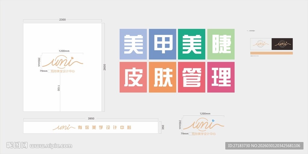 美甲美睫皮肤管理宣传图