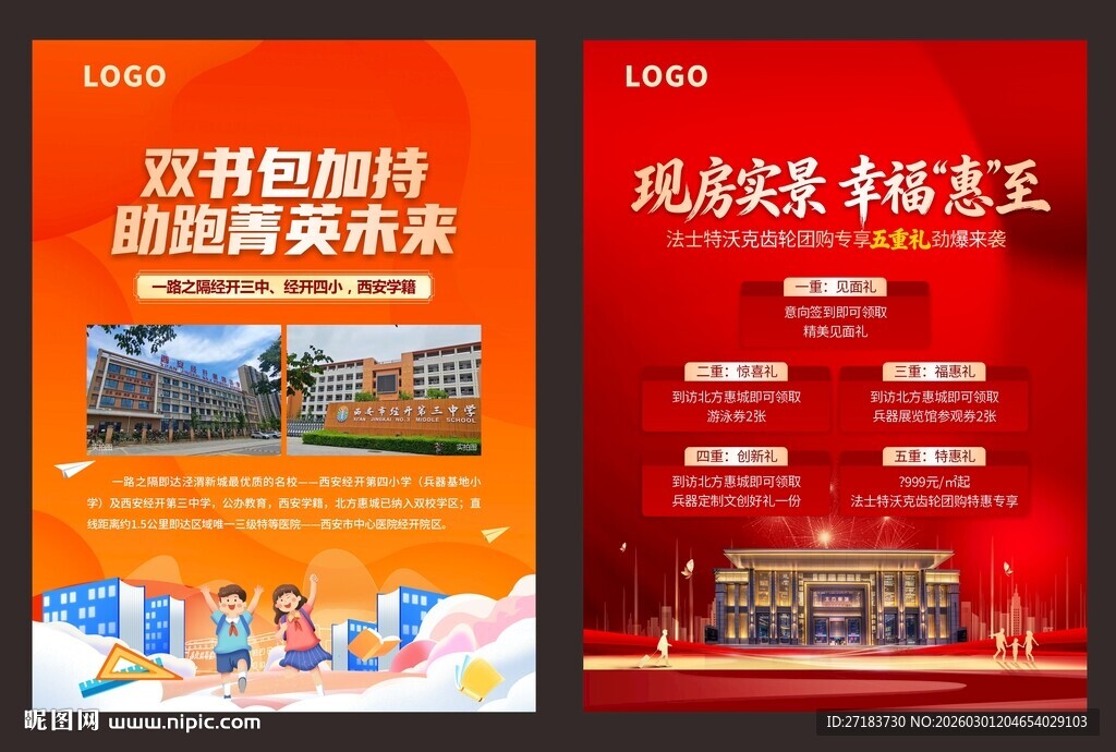 房地产宣传海报展示