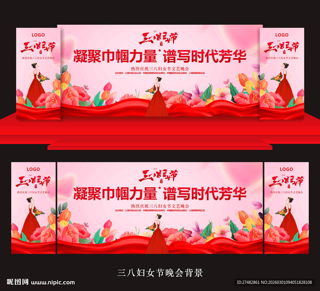 三八妇女节舞台背景