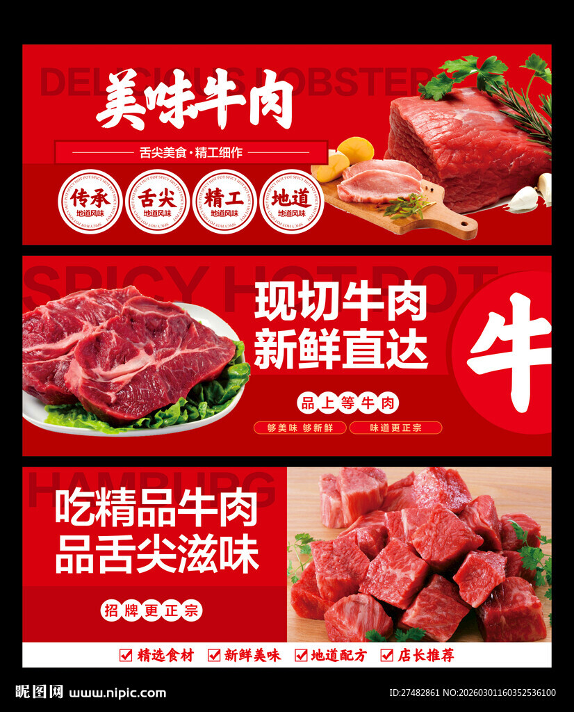 牛肉