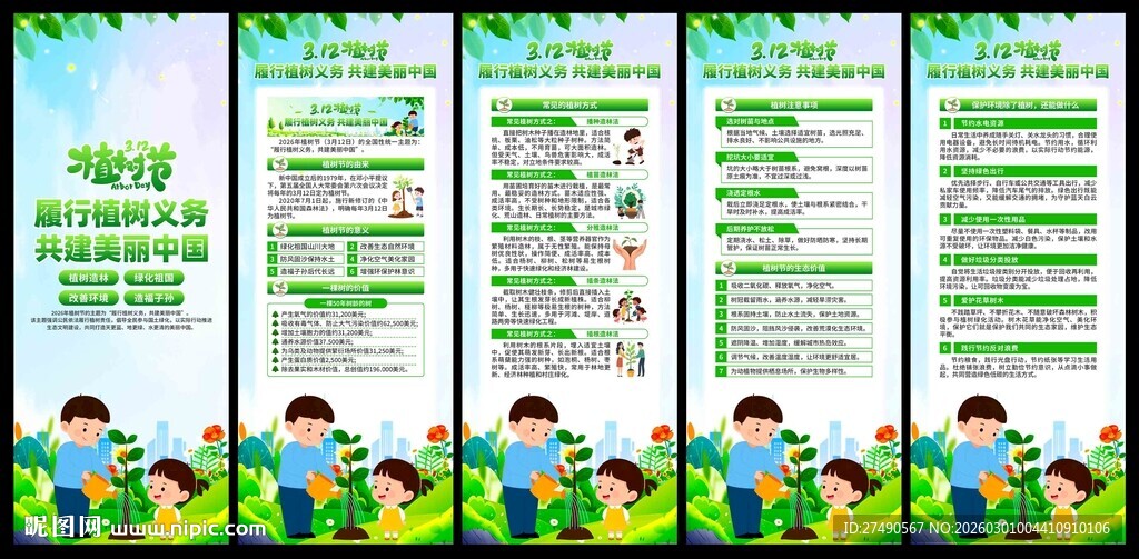2026年植树节易拉宝