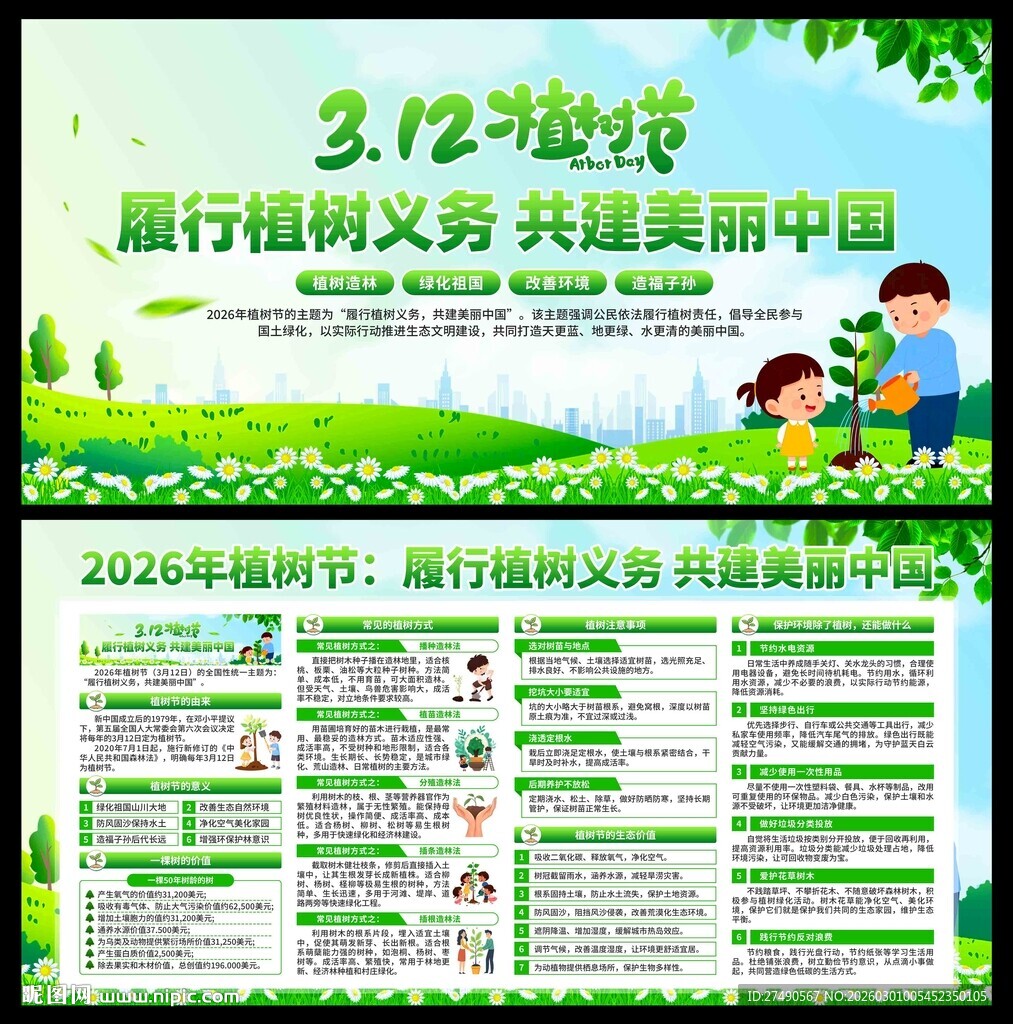 2026年植树节展板