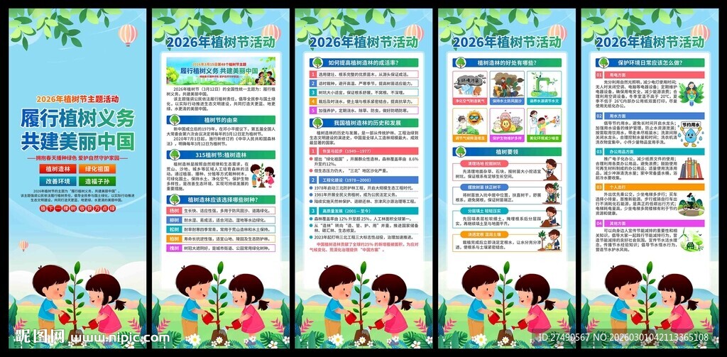 2026年植树节易拉宝