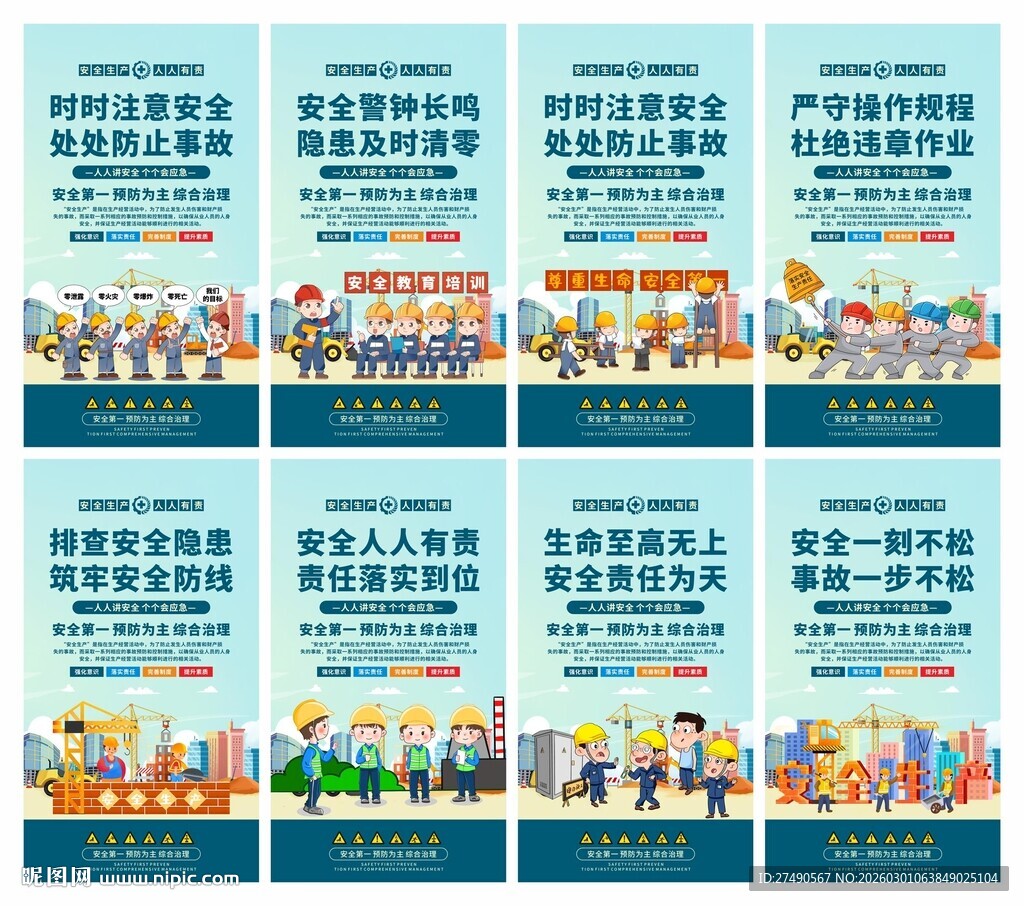 安全生产标语挂画