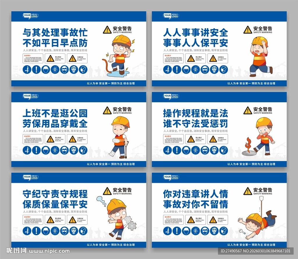 安全生产标语围挡