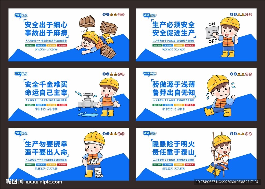 安全生产标语围挡