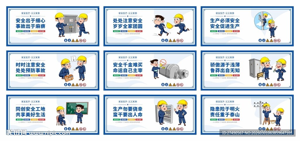 安全生产标语围挡