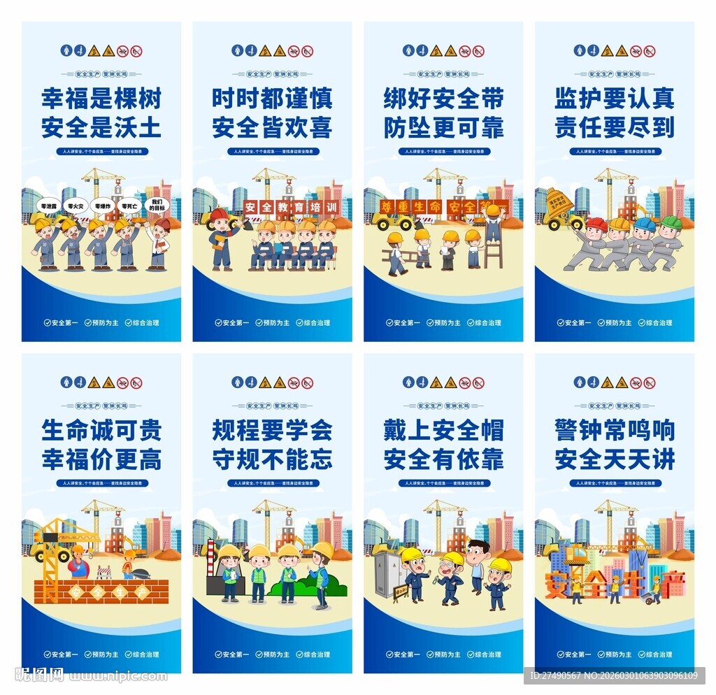 安全生产标语挂画