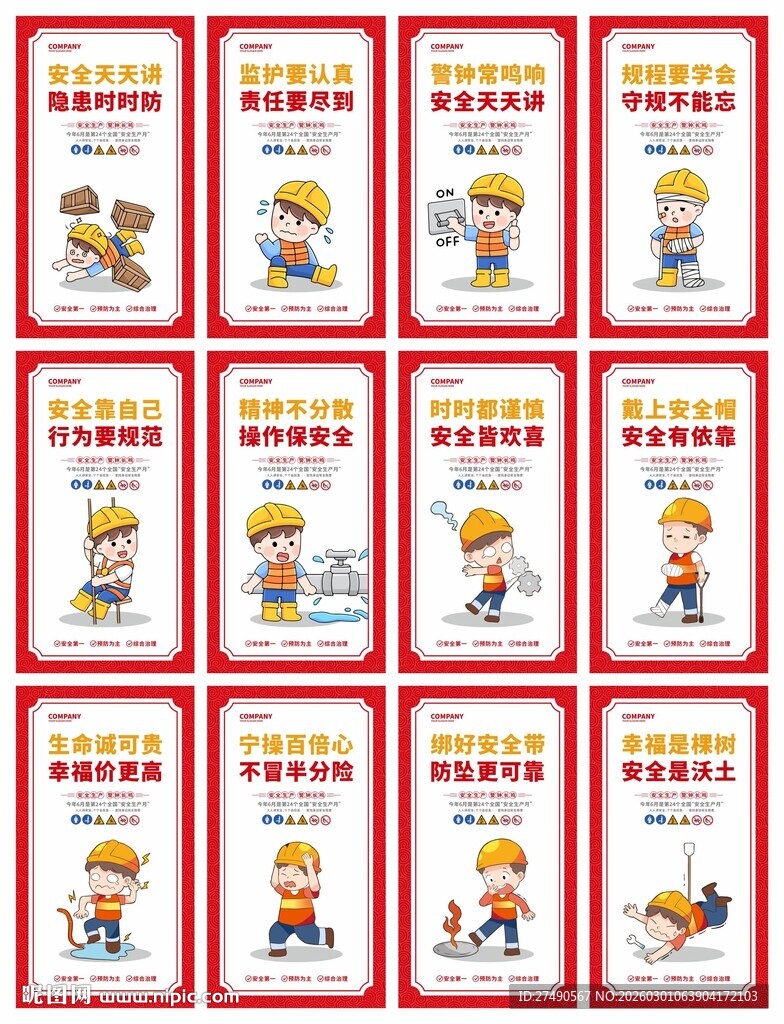 安全生产标语挂画