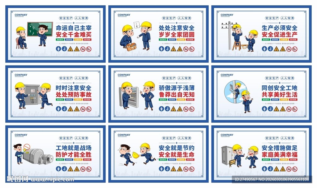 安全生产标语围挡