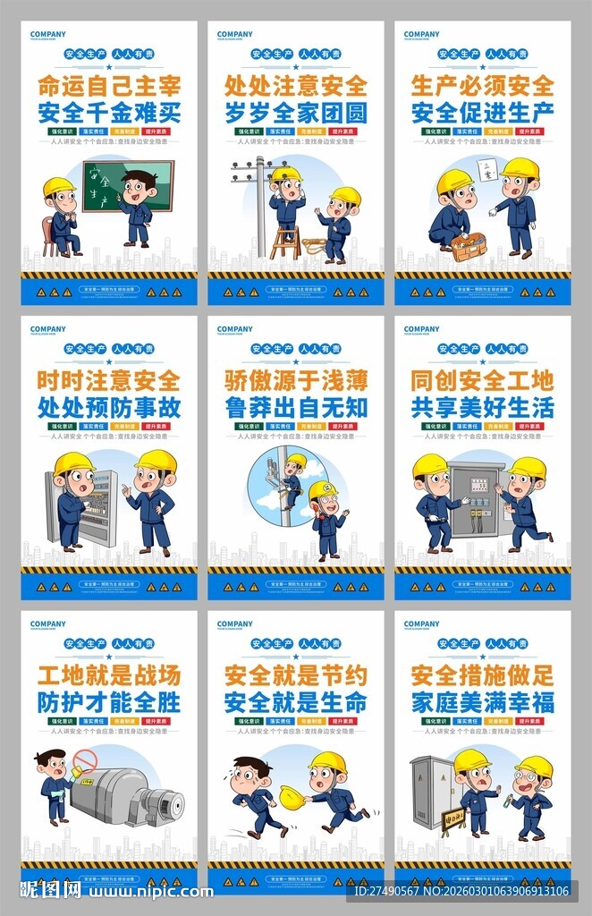 安全生产标语挂画