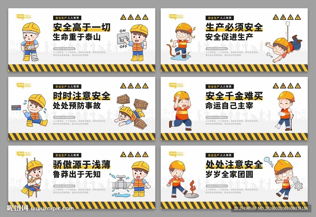 安全生产标语围挡