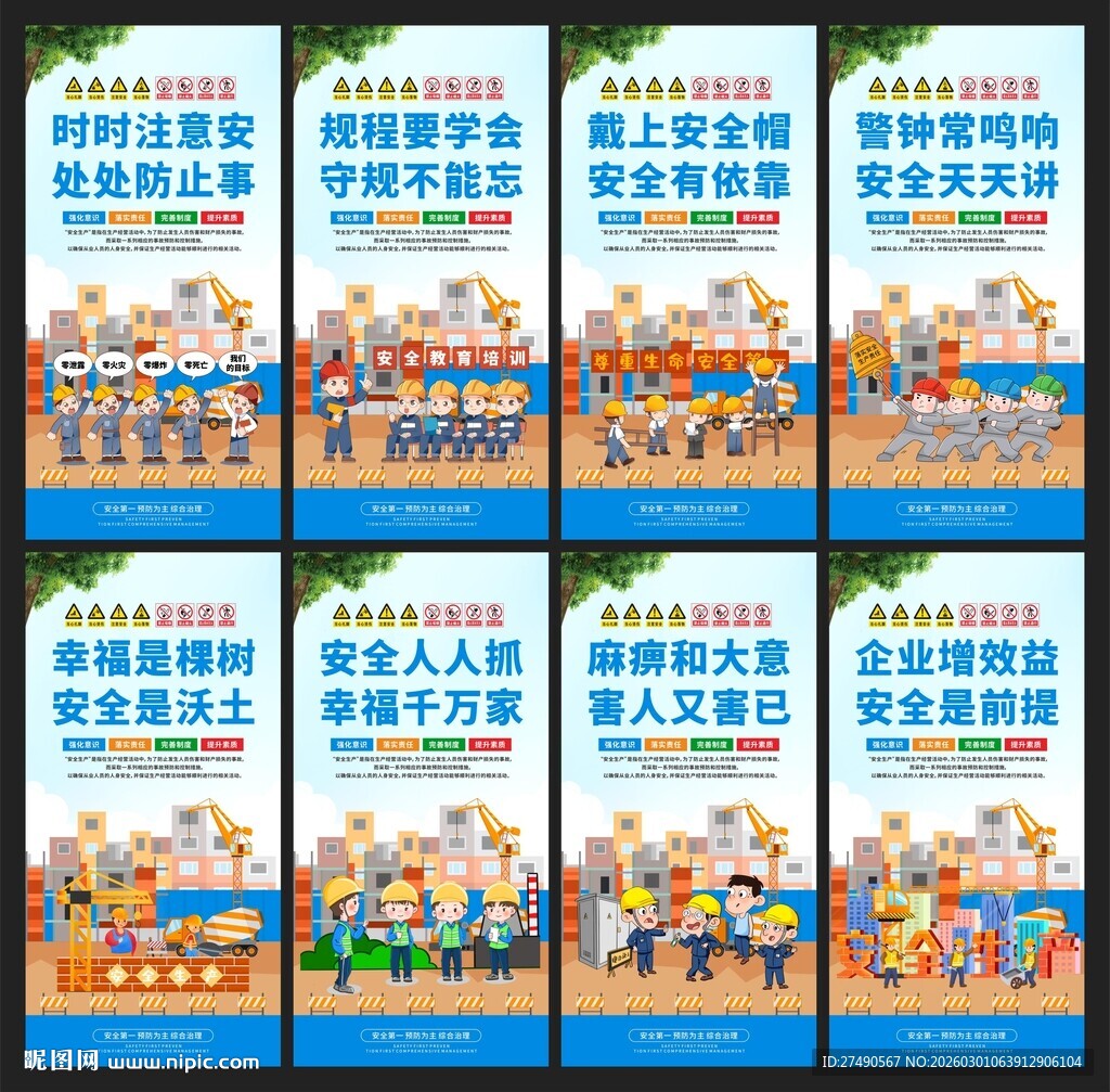 安全生产标语挂画