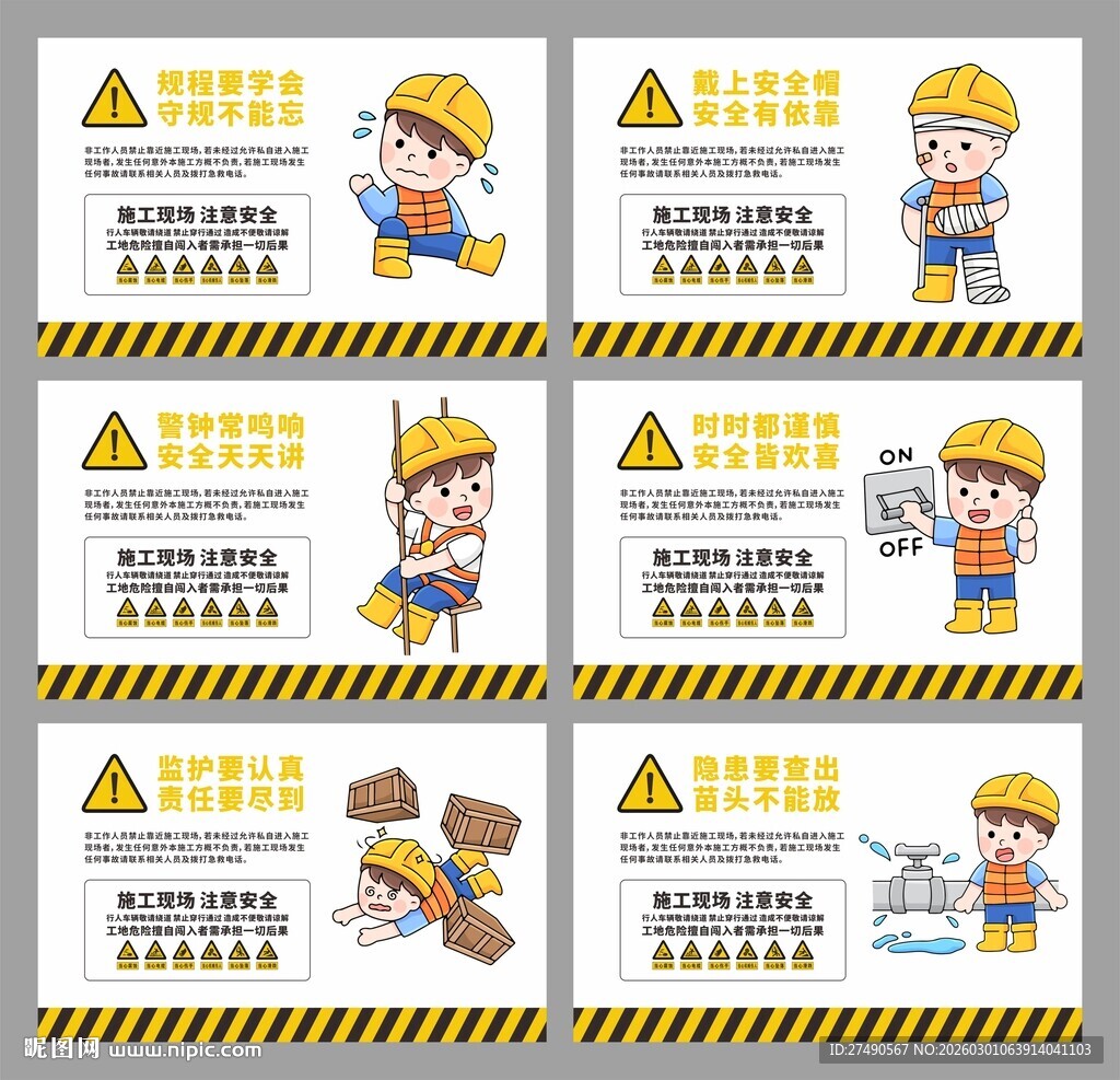 安全生产标语围挡